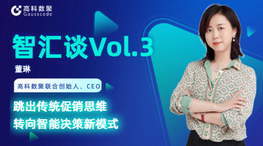 中国汽车报专访 | mile米乐集团联合创始人、CEO董琳：跳出传统促销思维，转向智能决策新模式